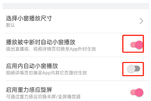 哔哩哔哩怎么关闭退出视频小窗自动播放