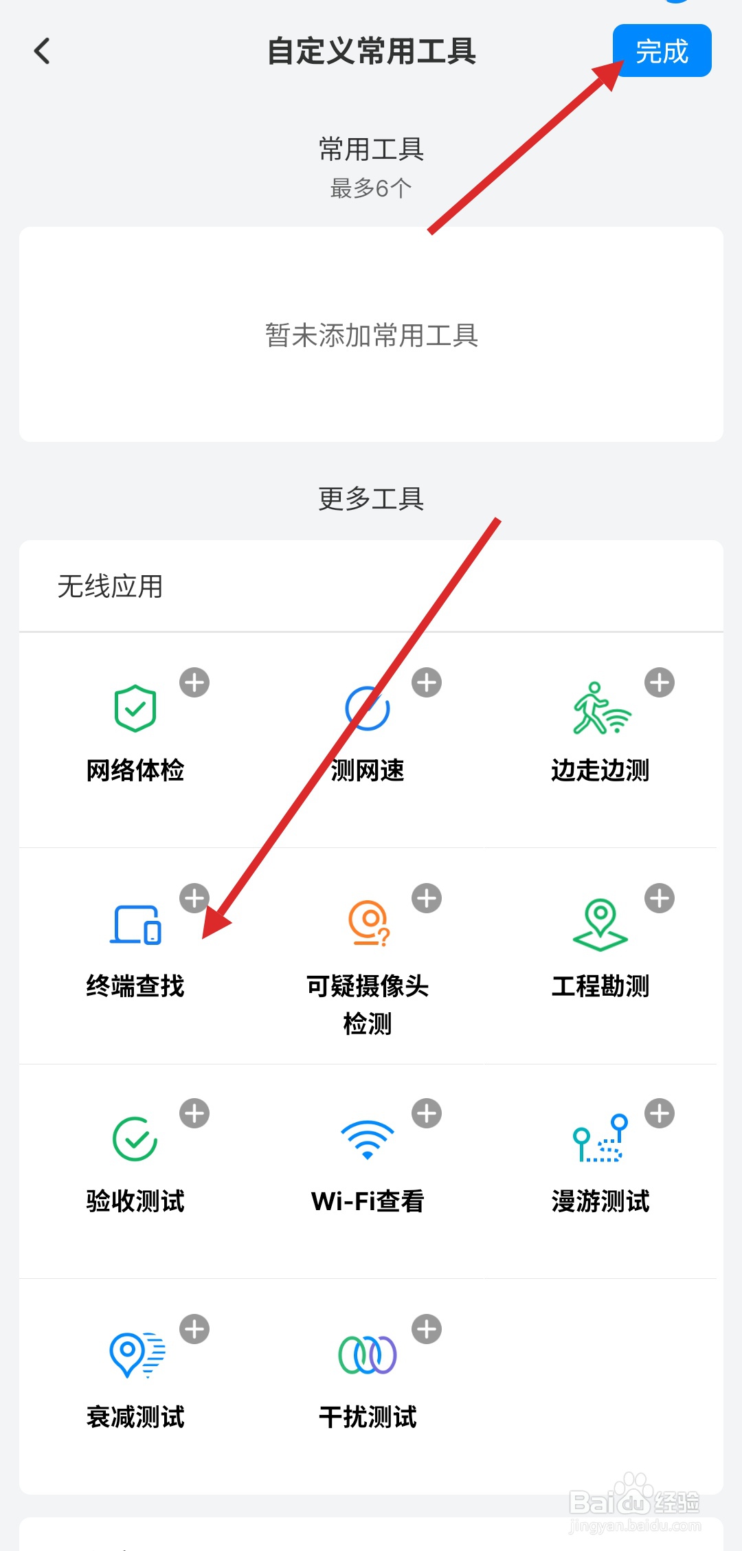 怎样查看当前使用的WIFI中有多少个终端设备