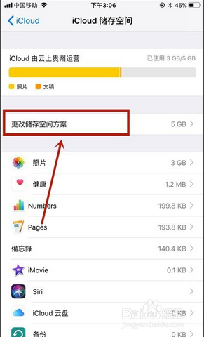 怎么扩大苹果手机的储存空间