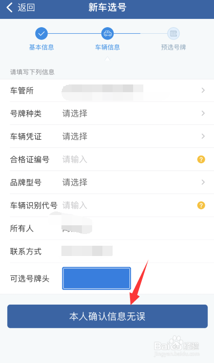 交管12123app如何预约新车号牌