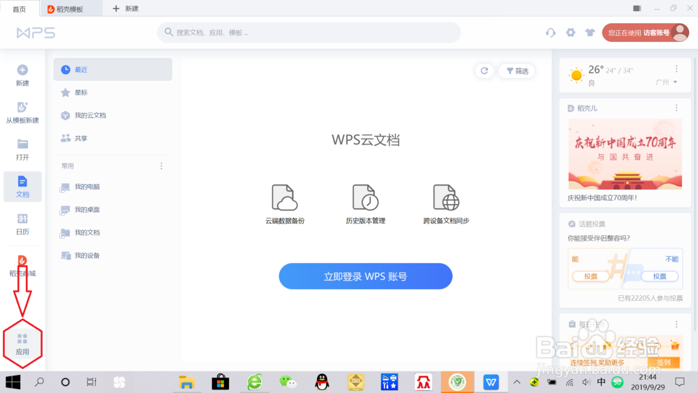 如何关闭wps屏保
