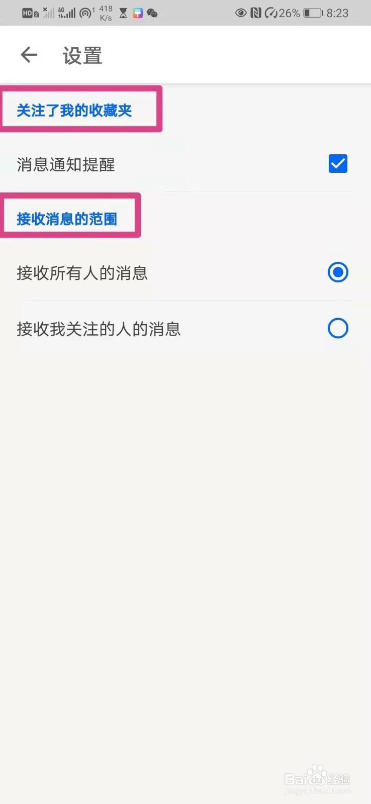 知乎里有人关注了我的收藏夹,如何设置消息提醒