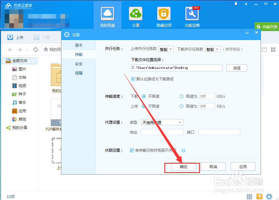 百度云管家为什么限速？怎么设置呢？