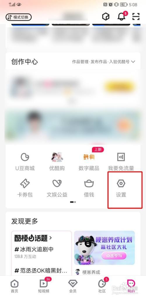优酷如何更改昵称