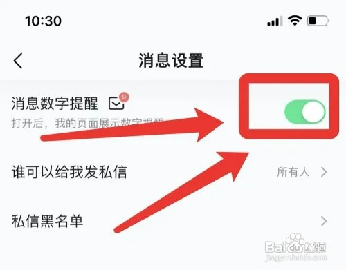 qq音乐如何开启消息数字提醒
