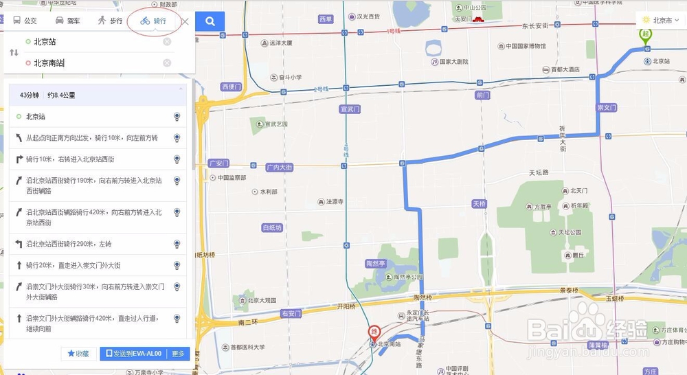 从北京站到北京南站怎么走