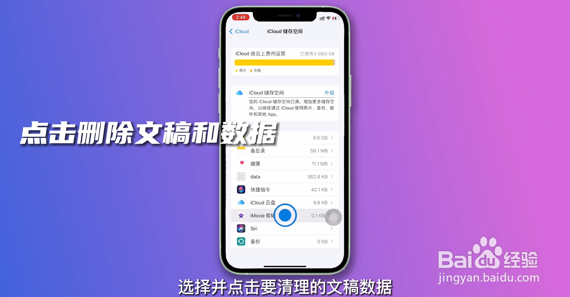 苹果怎么清理缓存和垃圾清理