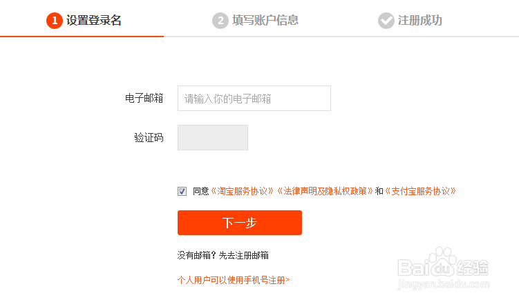 怎么申请注册淘宝账号