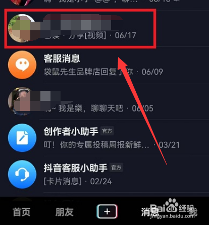 抖音怎么拒收一个人的私信