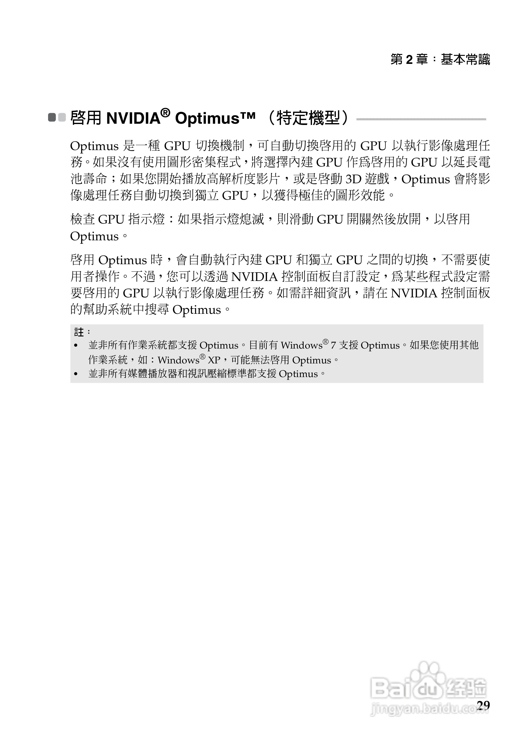 联想Z570笔记本电脑使用说明书:[4]