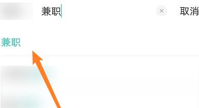 BOSS直聘如何找兼职