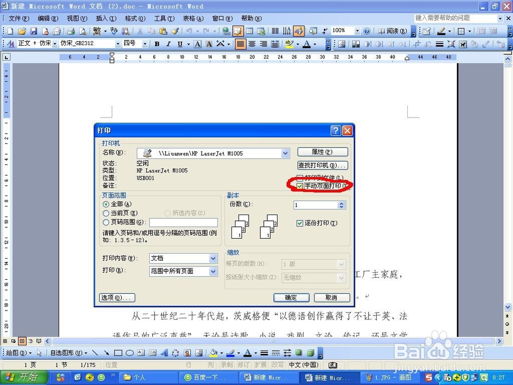 word2003如何进行双面打印，需手动放纸的打印机