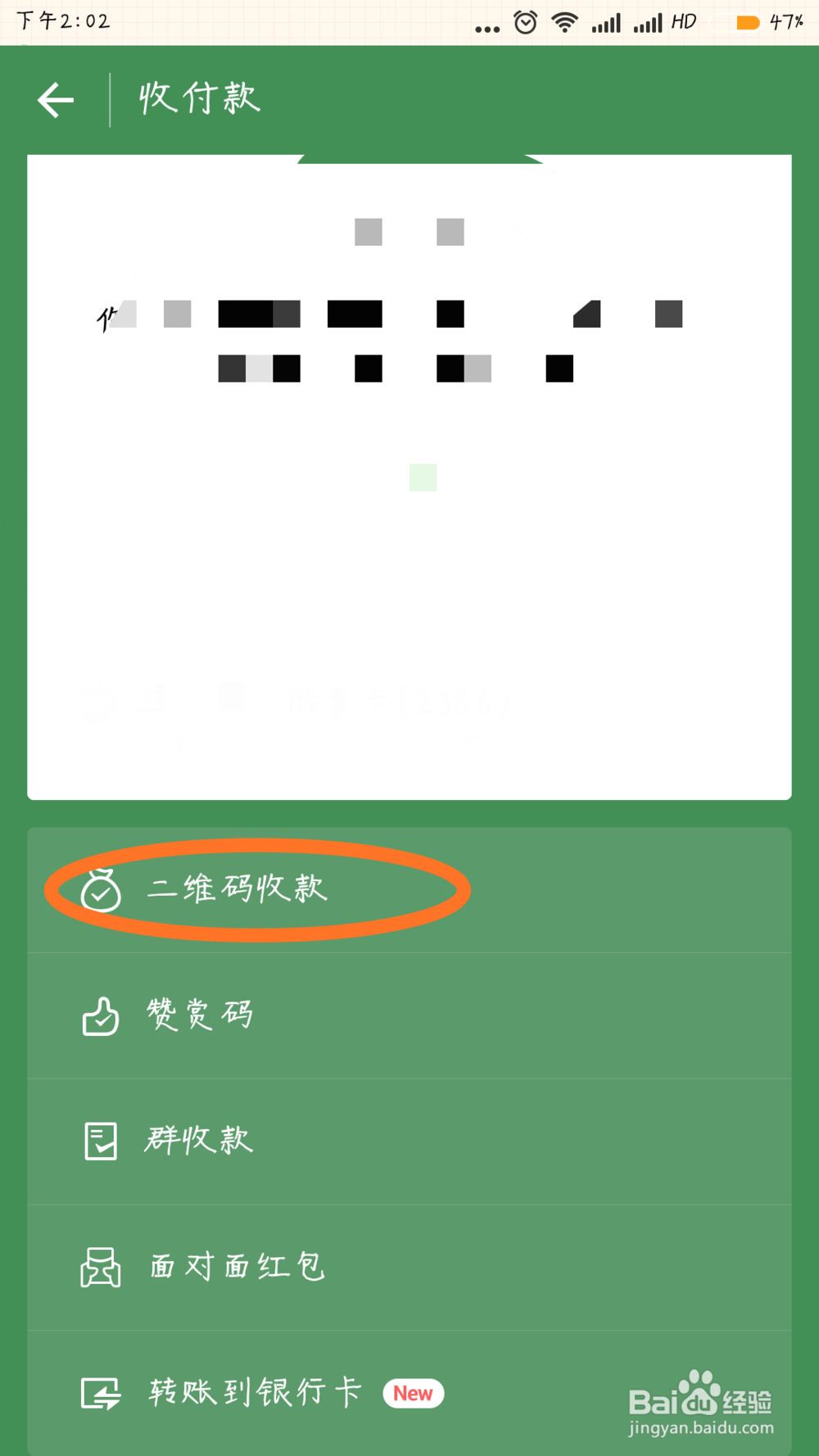 微信不是好友如何收款