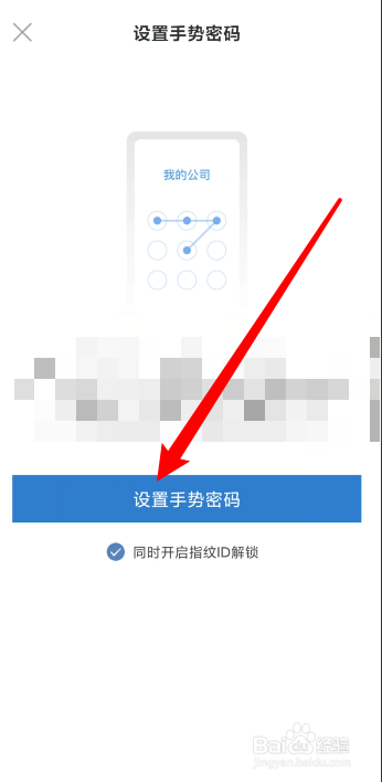 企业微信在哪里设置手势密码