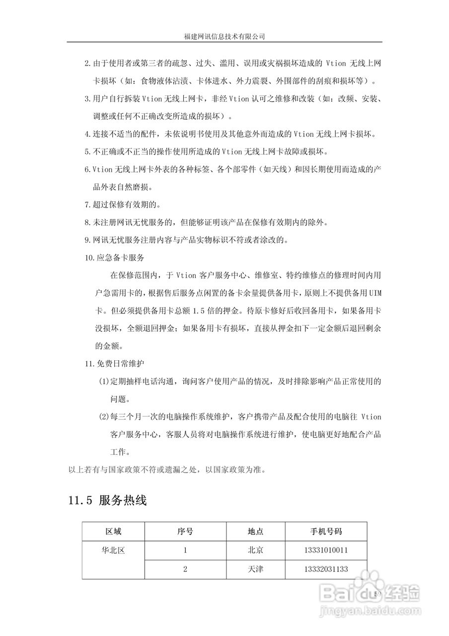 Vtion V1808高速无线上网卡使用说明书:[6]