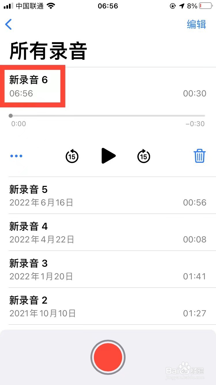 怎样用苹果手机录音