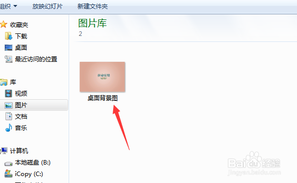 电脑怎么设置桌面背景?