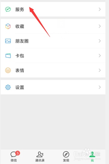 微信APP如何关闭微信支付分