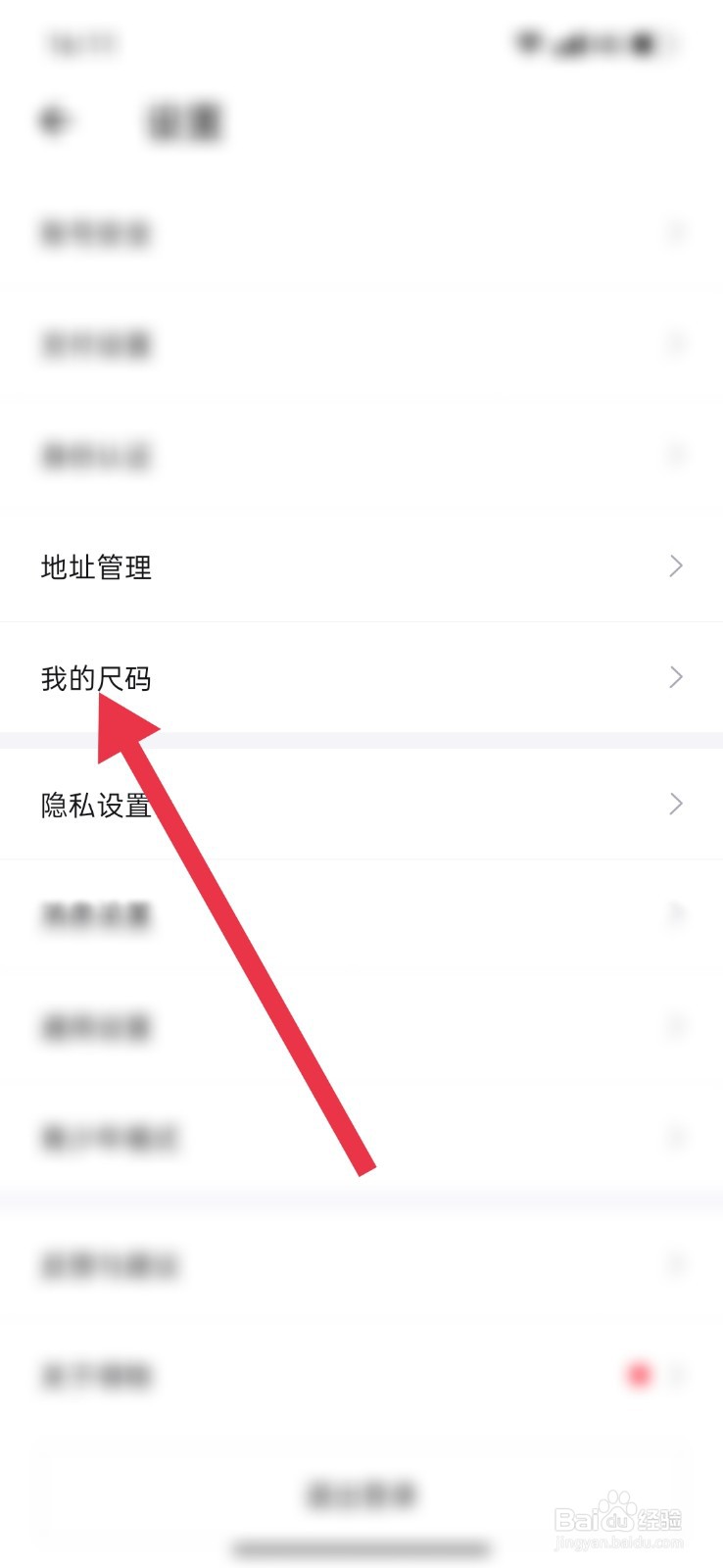 得物怎么设置自己的个人基础尺码