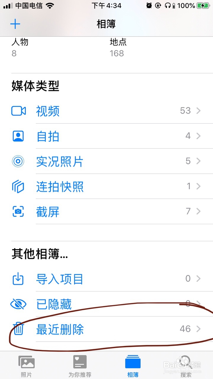 iphone照片删除了怎么恢复