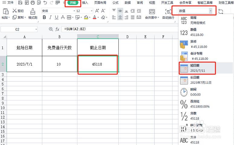 免费通行如何计算