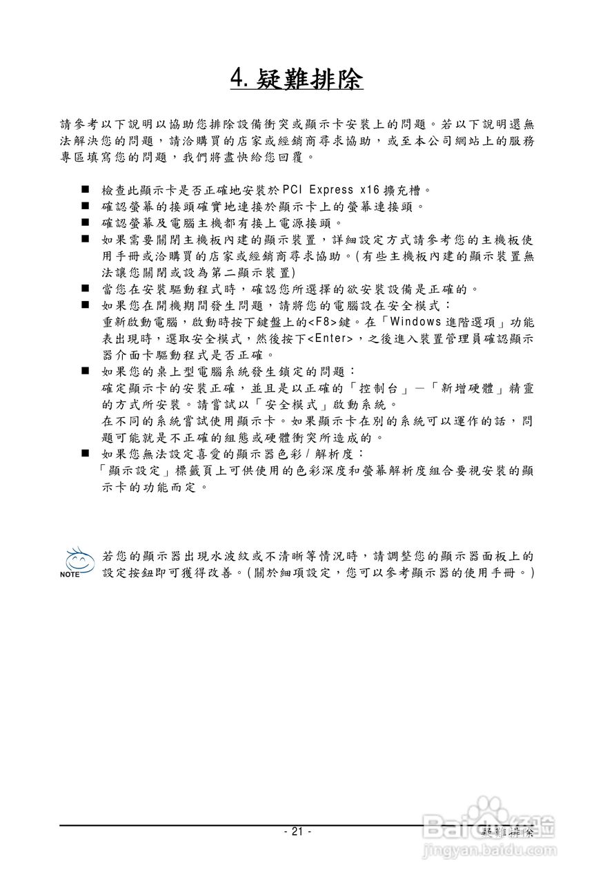 技嘉GV-N240D3-1GI显卡使用说明书:[3]