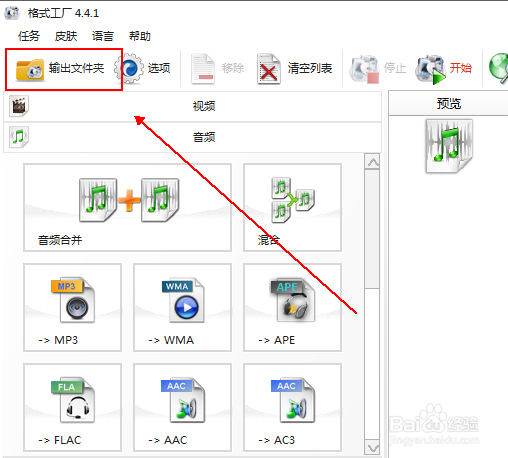 如何将高清flac格式音频转换为高清MP3