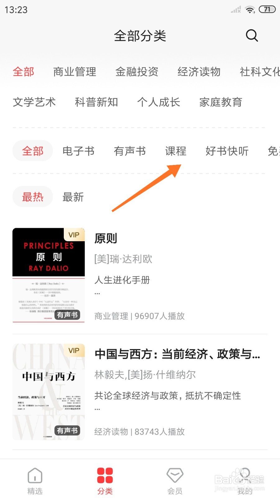 中信书院中怎么查看不速之客
