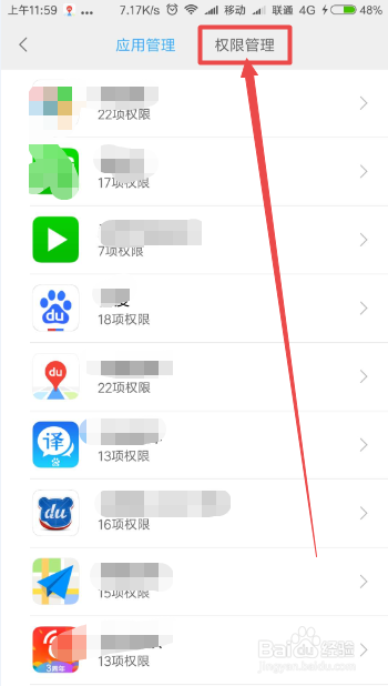 怎么查看手机的那些应用需要定位功能