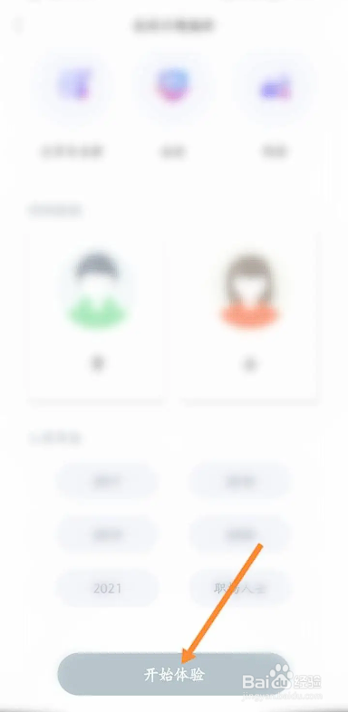 如何使用知到APP修改自己的兴趣爱好信息
