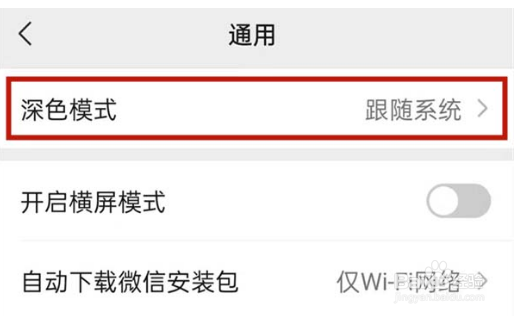 微信如何开启普通模式