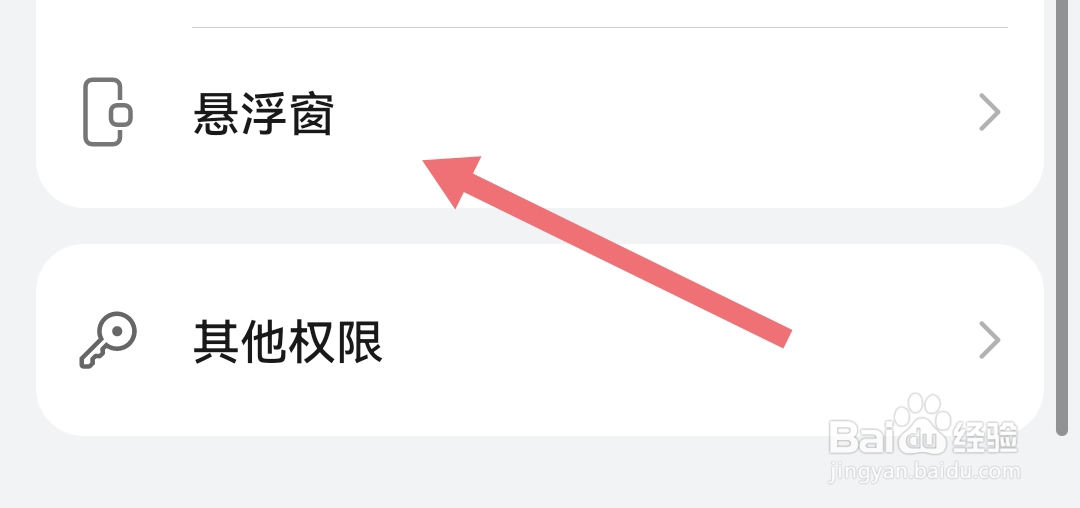 开启桔多多软件的悬浮窗设置的方法