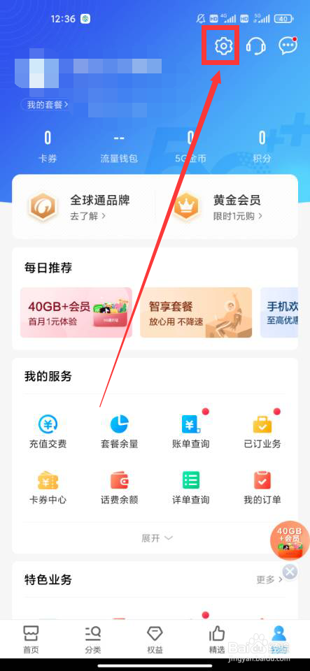 中国移动怎么打开常驻通知栏开关