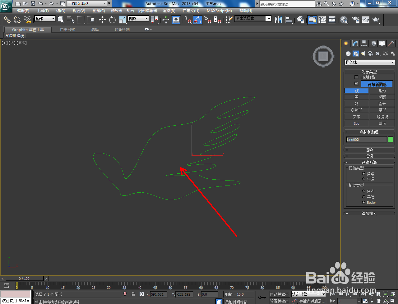3Dmax印章图案制作教程