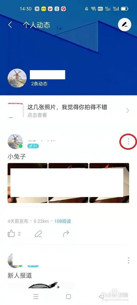 陌陌极速版怎么置顶动态