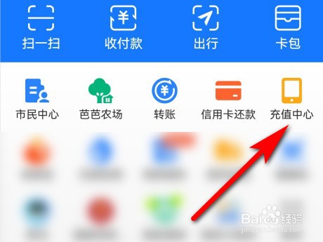 支付宝手机充值怎么查看充值记录