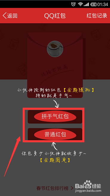 手机qq红包怎么发？