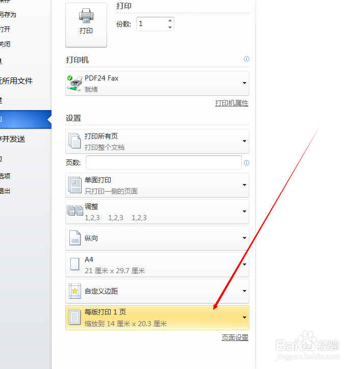 单页纸打印多页ppt或word