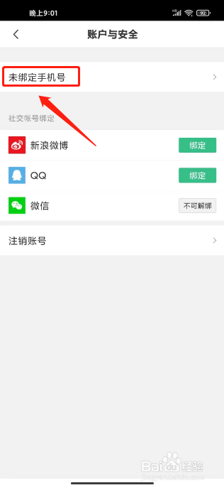 有书如何进行绑定手机号？