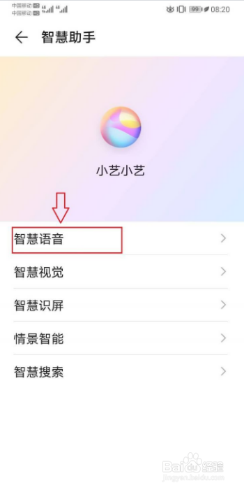 华为小艺如何关闭？