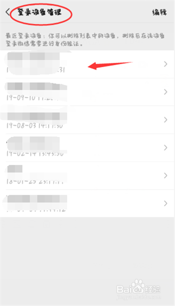 微信怎么取消登录手机号验证 微信关闭账号保护