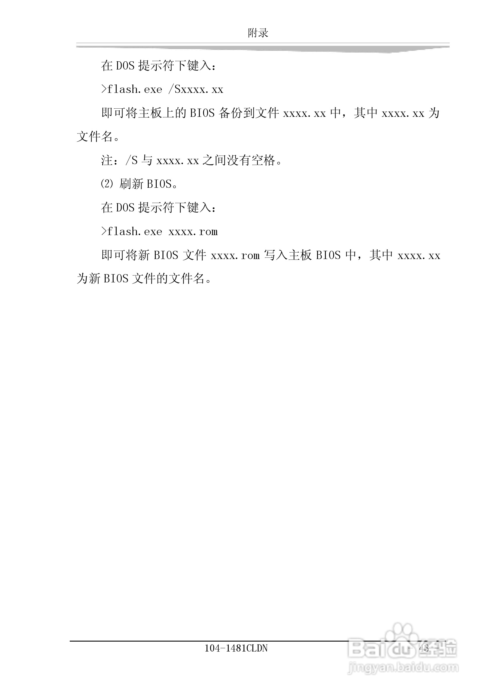 研祥104-1481CLDN工业级CPU板卡说明书:[5]