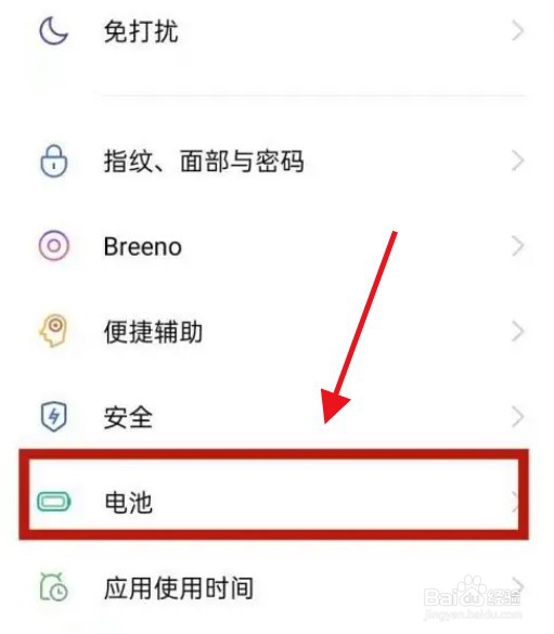 OPPO手机如何自动关闭省电模式