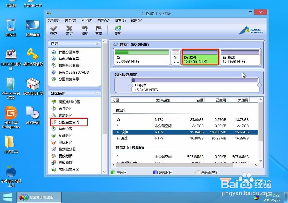 装大爷u盘装系统如何增加C盘空间