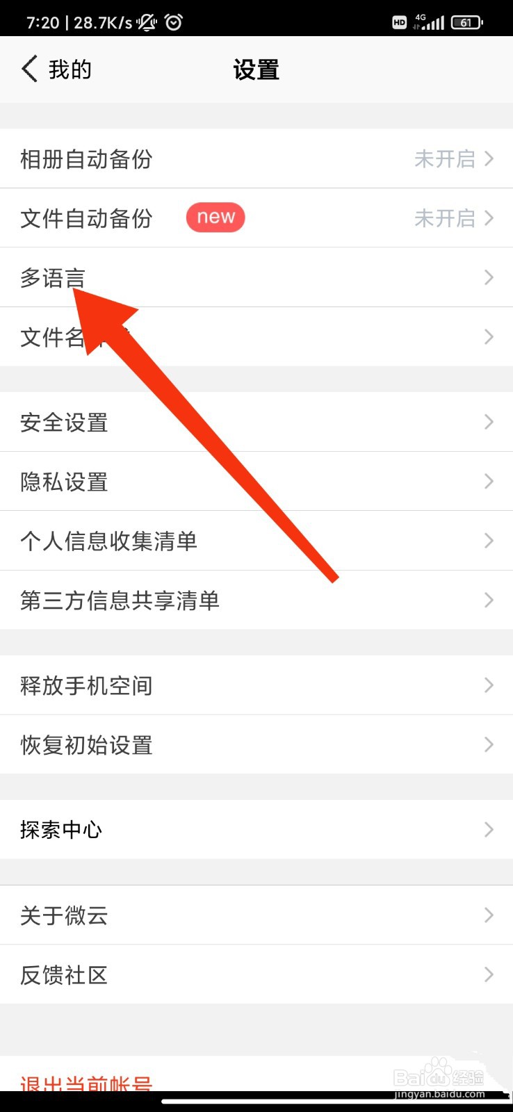 腾讯微云怎么切换到English