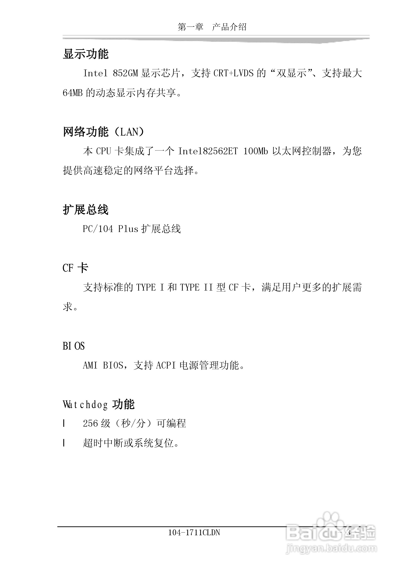 研祥104-1711CLDN工业级CPU板卡说明书:[1]