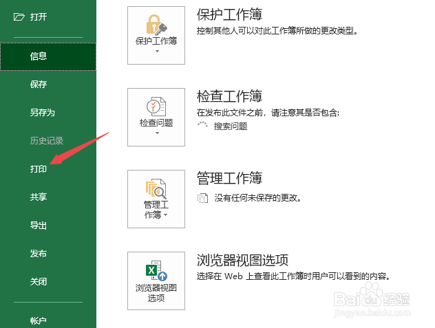 excel怎么打印选定区域