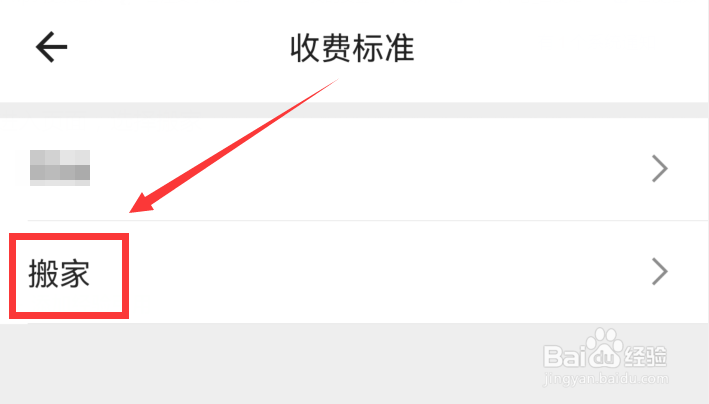 货拉拉app中如何查看搬家标准费用