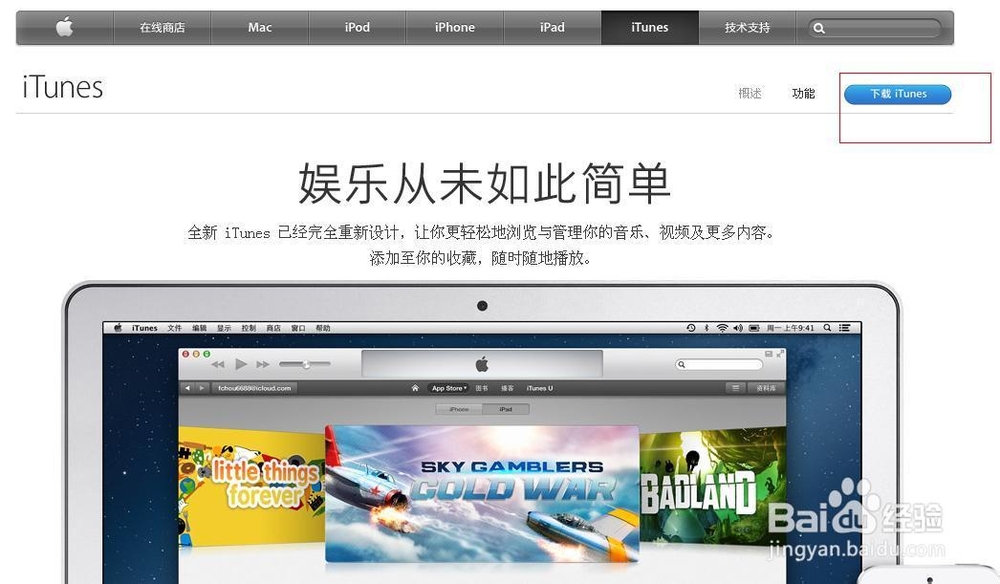 怎么下载苹果itunes