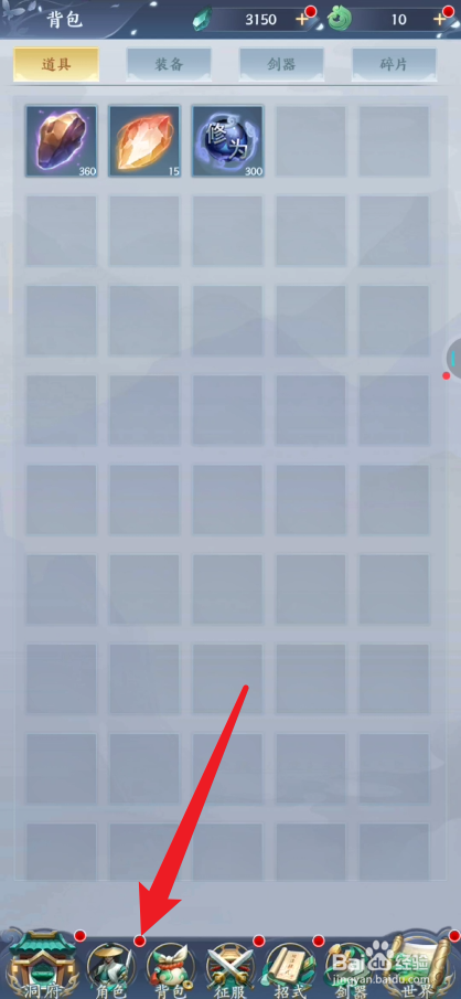 永恒修仙在哪里查看角色特殊属性